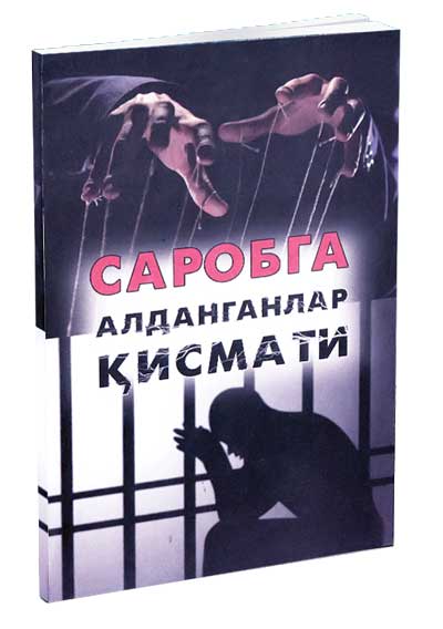 АЛДАНГАНЛАР ҚИСМАТИ
