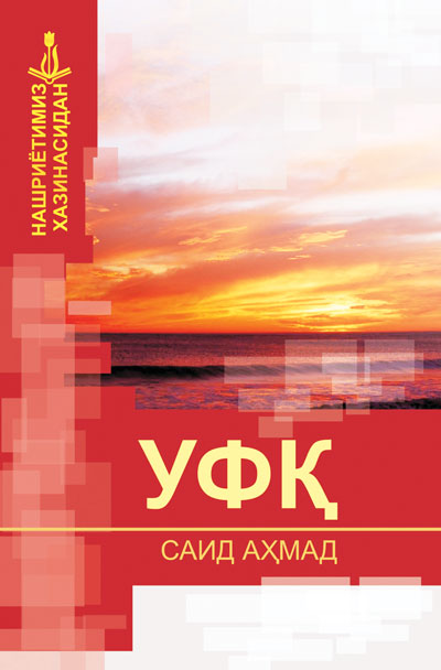 Уфққа ботган тақдирлар