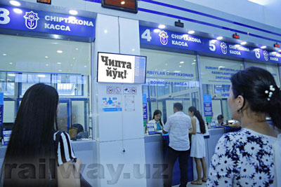 Уйғонинг,  «Темир йўллар»!