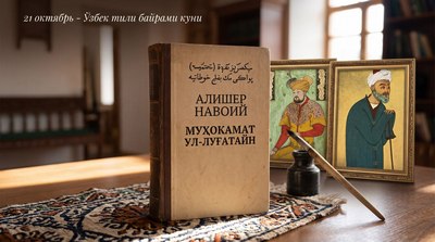 Беш асрки аримаган  навоийнинг  ташвиши